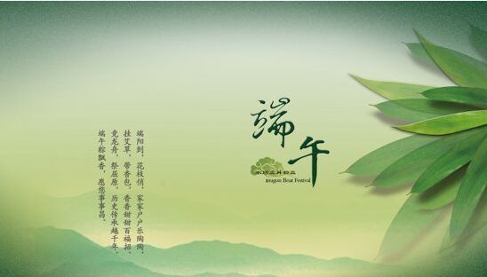 多禾端午节 多禾端午节